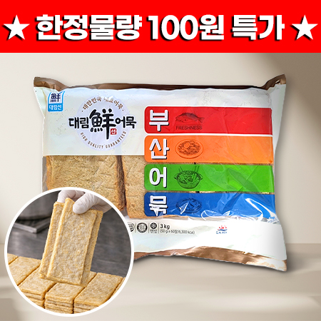 ♥샘플특가♥사조대림 부산사각어묵 3Kg/EA 사각어묵 부산어묵 반찬용 어묵