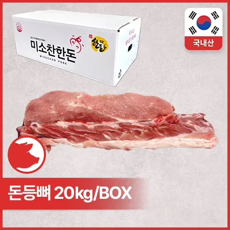 [비정량 한돈] 돈등뼈(냉동_6마리분_20Kg/BOX)
