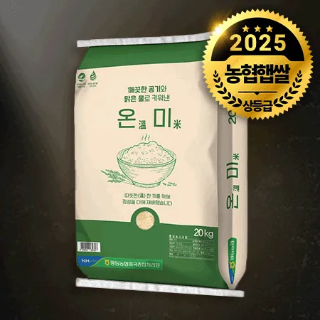 ♥첫구매♥ [25년산 햅쌀] 농협 온미 쌀20Kg 상등급