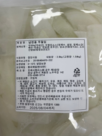 프레시플러스 냉면김치(흰색_무우_55% 2.8Kg/EA)