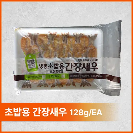 초밥용간장새우(8g*20미 128g/EA)