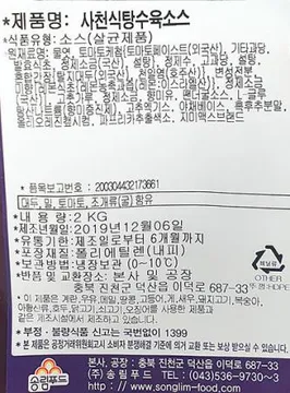 송림푸드 사천식탕수육소스(2Kg/EA)