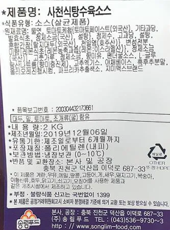 송림푸드 사천식탕수육소스(2Kg/EA)