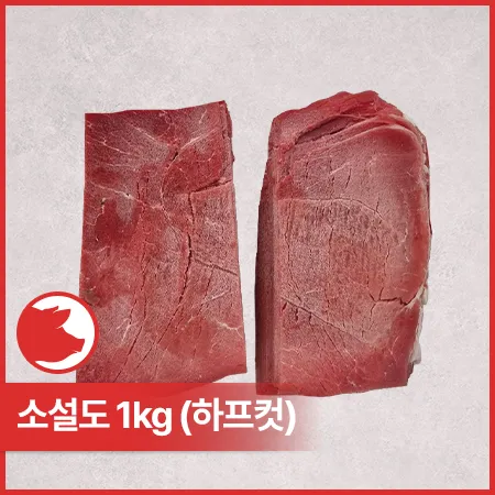♥정육특가♥ 소설도 (3mm 슬라이스+하프컷, 육전용, 호주산, 냉동 1Kg/EA)