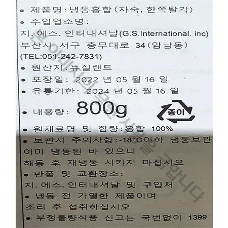 그린홍합(S_하프셸 800g/EA) 이미지
