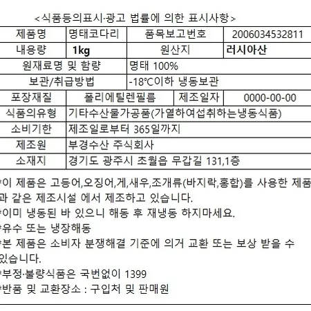 코다리(내장제거_90-110g/토막 1Kg/EA) 이미지