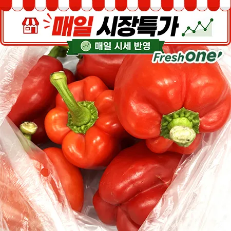 ★매일시장특가★ 프레시원 빨강파프리카(1Kg/EA)