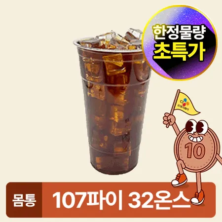 ★초특가★ 아이스컵 107파이 32온스 투명컵 25개 950ml 아이스컵 몸통 큰컵 카페용 업소용 베이커리용