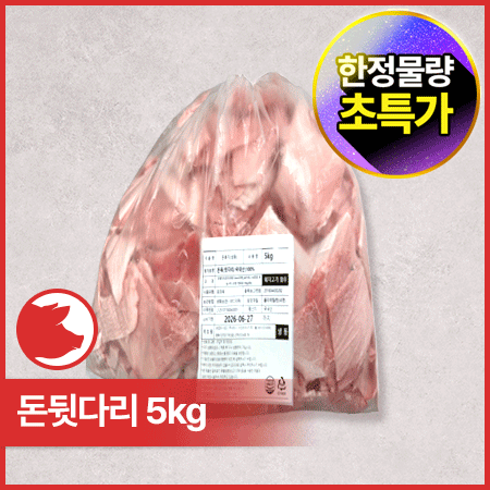 ♥kg당 6,700원♥ 국내산 돈뒷다리살(제육용 냉동 후지 3mm 6~9등분 5kg/EA) 제육 두루치기