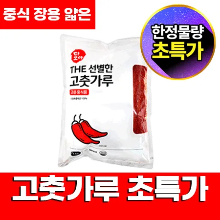 [10%쿠폰]  다모아 The선별한 고춧가루 1Kg (중식용,장용,얇은굵기) 고추가루  이미지