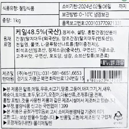 녹선 케일장아찌(케일48.5% 1Kg/EA) 업소용 반찬 이미지