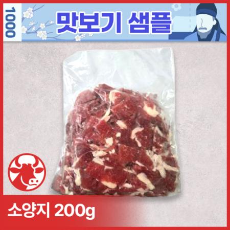 ♥샘플♥ 소양지 [3*2*0.3cm/국거리용/200g]