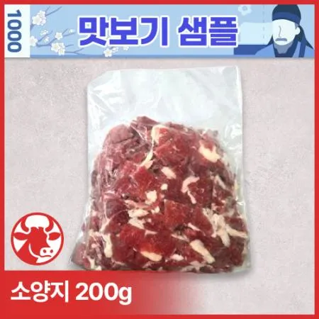 ♥샘플♥ 소양지(호주산_국거리용_3*2*0.3cm_컷팅 200g/EA)