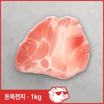 ♥정육특가♥ 제육용 미국산 돈목전지(2mm 슬라이스 1kg/EA)