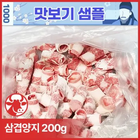 ♥샘플♥ 소삼겹양지(미국산_짬뽕용_2.5mm_돌돌말이 200g/EA)
