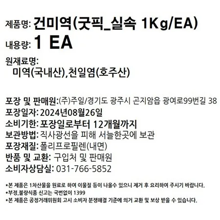 건미역(실속 1Kg/EA) 이미지