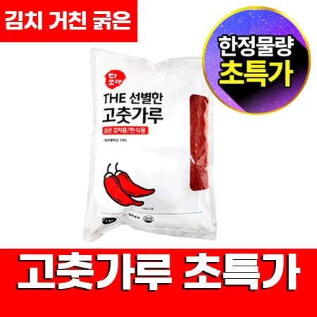 [10%쿠폰]  다모아 The선별한 고춧가루 1Kg (김치용,거침) 고추가루 이미지