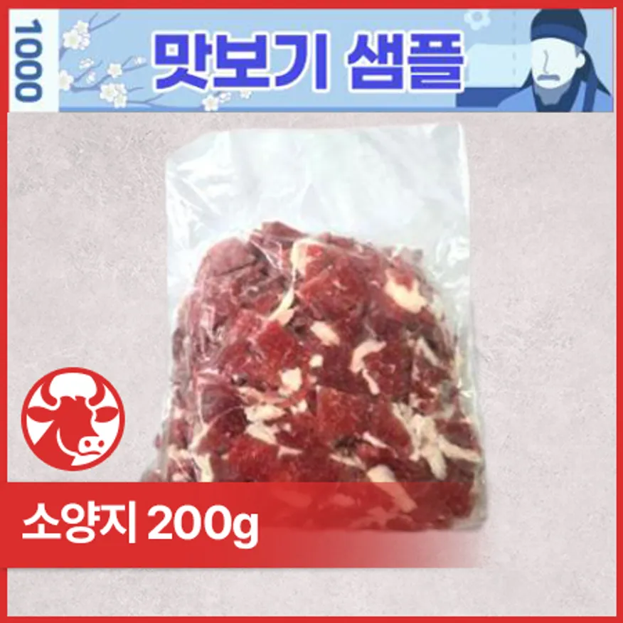 ♥샘플♥ 소양지(호주산_국거리용_3*2*0.3cm_컷팅 200g/EA) 이미지