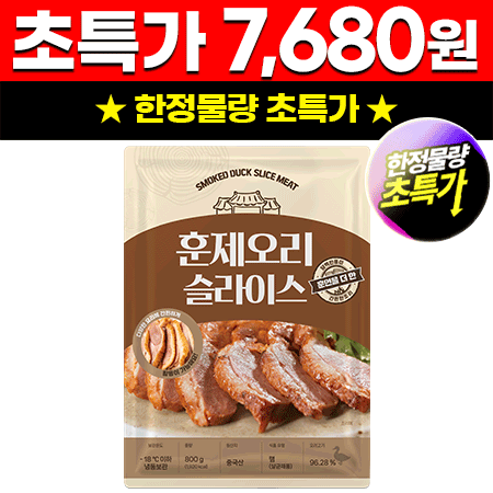 ★초특가★ 훈제오리 슬라이스 800g 오리훈제 훈제 오리