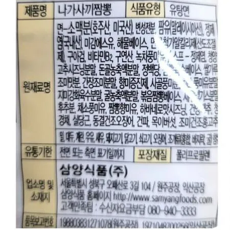 삼양식품 나가사끼짬뽕(멀티팩_115g*5입 575g/EA) X 8개입 이미지