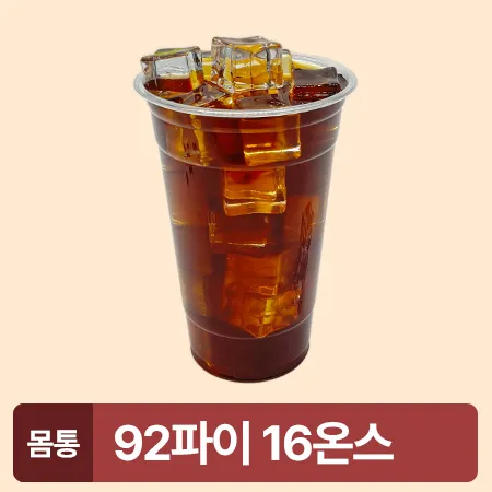 ★초특가★ 아이스컵 92파이 16온스 투명컵 50개 500ml 아이스컵 몸통 카페용 업소용 베이커리용 이미지
