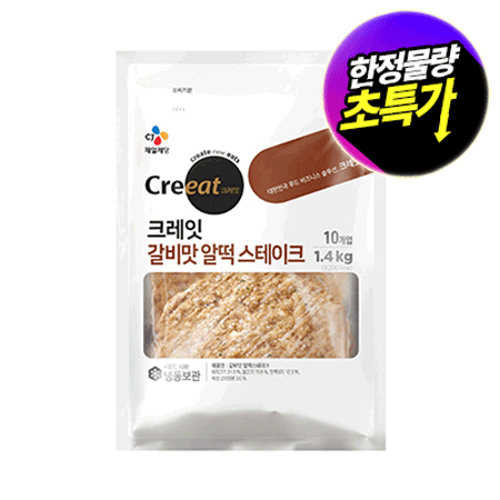 ★제당 초특가★크레잇 알떡스테이크(140g*10입 1.4Kg/EA) 떡갈비 함박