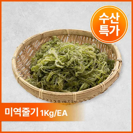 ♥수산특가♥ 염장미역줄기(수율70%이상 1Kg/EA)