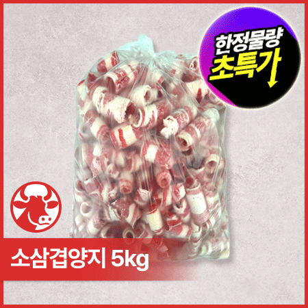 ♥kg당 10,590원♥ 삼겹양지(미국산 냉동 2.5mm 돌돌말이 5kg/EA) 짬뽕용 중식