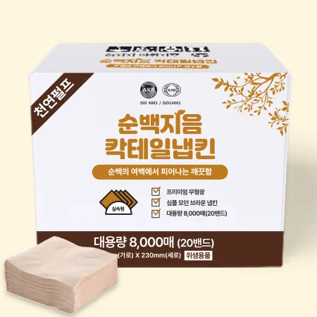 ★초특가★ 순백지음 칵테일 냅킨 (8000매 BOX) 대용량 업소용 카페용 식당용 카페냅킨 이미지