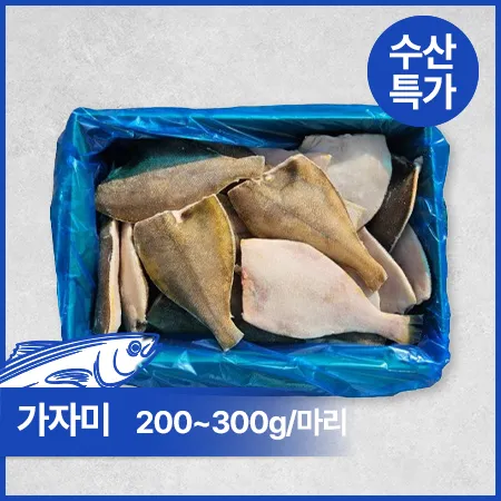 ★수산특가★ 가자미(손질_200~300g/마리 4.5Kg/BOX)