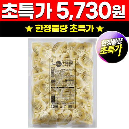 크레잇 실속 물만두(실속 1Kg/EA)
