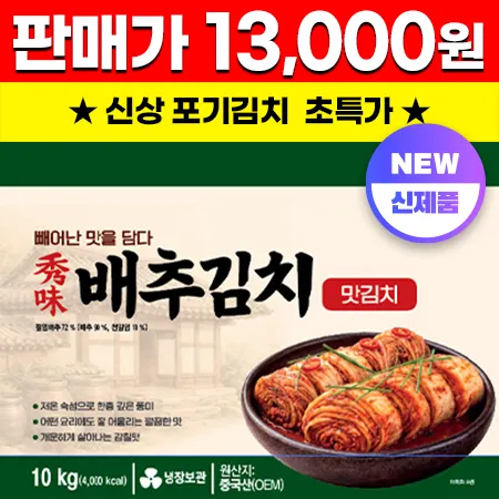 수미 맛김치(10Kg/BOX)