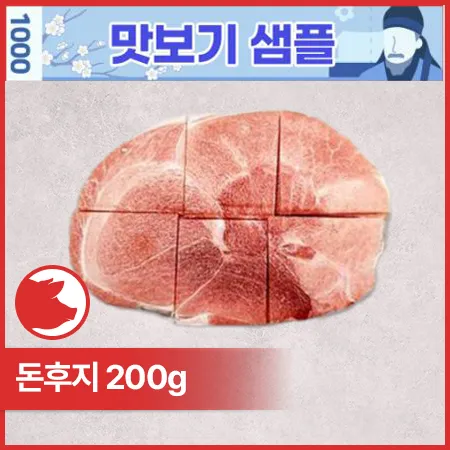 ♥샘플♥ 돈뒷다리(국내산_제육용_3mm_6등분 200g/EA)