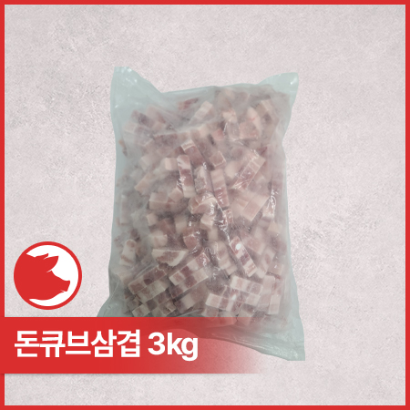 ♥kg당 11,910원♥ 프레시원 AURORA 큐브 삼겹(냉동 1.5cm 다이서 절단 3kg/EA) 찌개볶음용