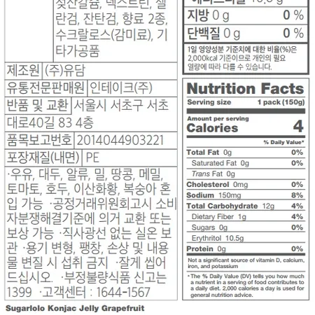 슈가로로곤약젤리(자몽 150g/EA) 이미지