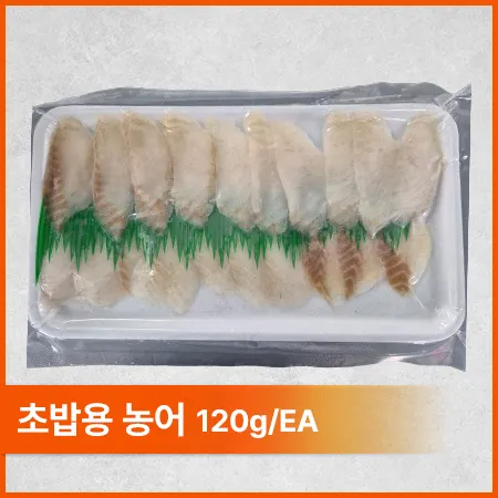 초농어(6G*20미 초밥용 120g/EA)