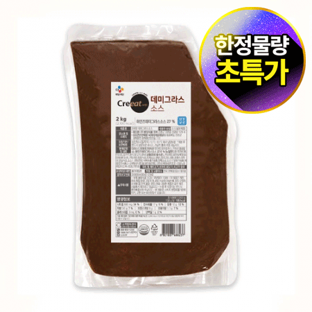 ★제당 초특가★크레잇 데미그라스소스(2Kg/EA) 드레싱