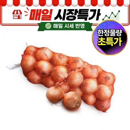 ★매일시장특가★ 양파 (국내산, 180~230g/개, 14~15kg내외/망) 피양파
