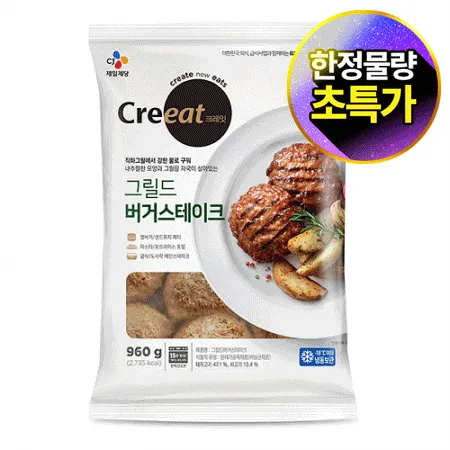 ★제당 초특가★크레잇 직화그릴함박스테이크(96g*10개 960g/EA) 함박 패티 이미지