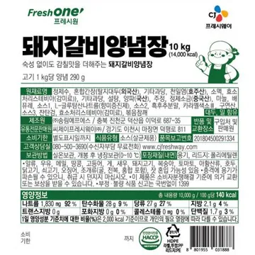 프레시원 돼지갈비양념장(10Kg/EA)