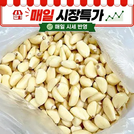 ★매일시장특가★ 깐마늘(국내산, 소 1Kg/EA)