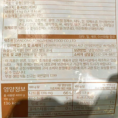 반찬단지 깻잎무침(양념 4Kg/EA) 업소용 반찬 이미지