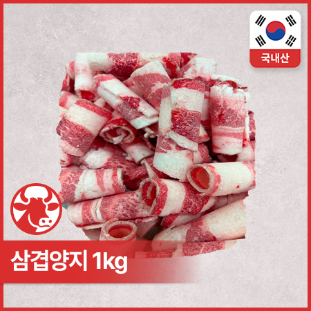 ♥정육특가♥ 프레시원 소삼겹양지(2.5mm슬라이스_돌돌말이_실링 짬뽕용 1Kg/EA)