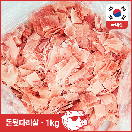 ♥정육특가♥ 국내산 돈뒷다리살(찌개용 냉동 후지 3*5*0.3cm 컷팅 1kg/EA) 찌개