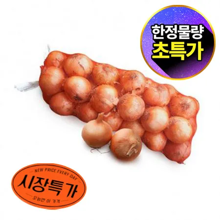 ★매일시장특가★ 양파 (국내산, 180~230g/개, 14~15kg내외/망) 피양파