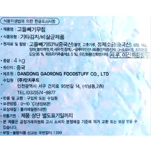 반찬단지 고들빼기무침(NEW 4Kg/EA) 업소용 반찬 이미지