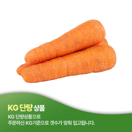 세척당근(특품 200~280g/개 KG)/중국산 [원산지: 상세설명참조]