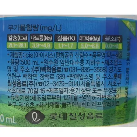 아이시스 생수(500ml*20EA/ BOX) 이미지