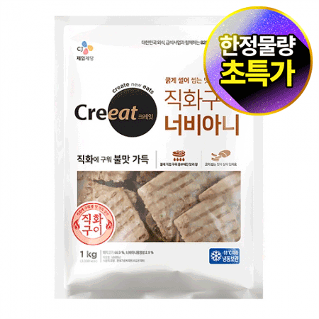 ★제당 초특가★크레잇 직화구이너비아니(37.5g±0.5g*27개±1개입 1Kg/EA) 떡갈비