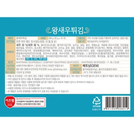이츠웰 빵가루왕새우튀김(30g*10미 300g/EA) 이미지